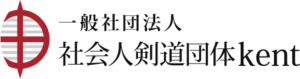 社会人剣道団体kent-ロゴ